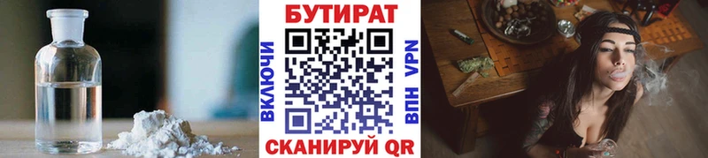 БУТИРАТ Butirat  Ипатово 